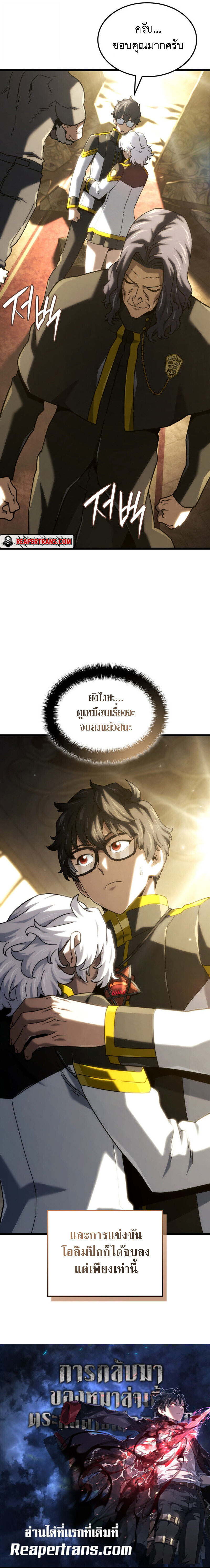 Revenge of the sword clan’s hound ตอนที่ 127 11