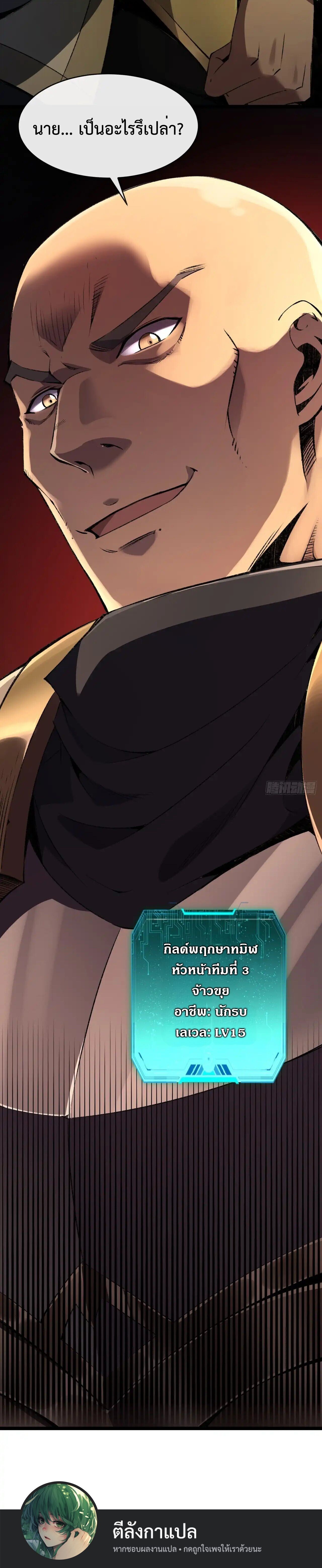 Lord of Summons! Sudden Mutation ตอนที่ 33 9