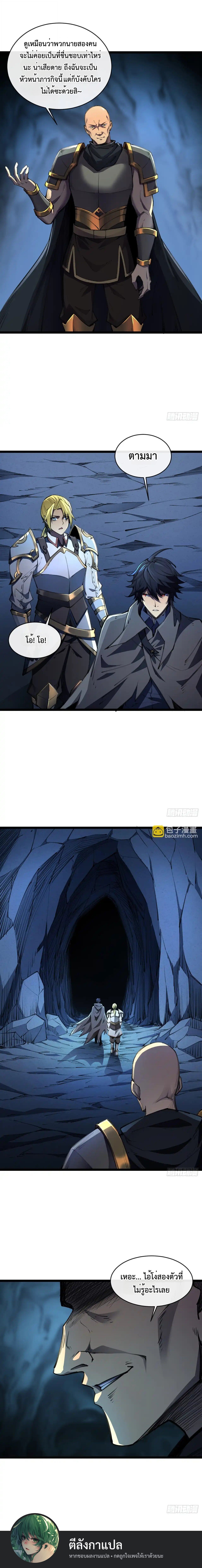 Lord of Summons! Sudden Mutation ตอนที่ 34 8
