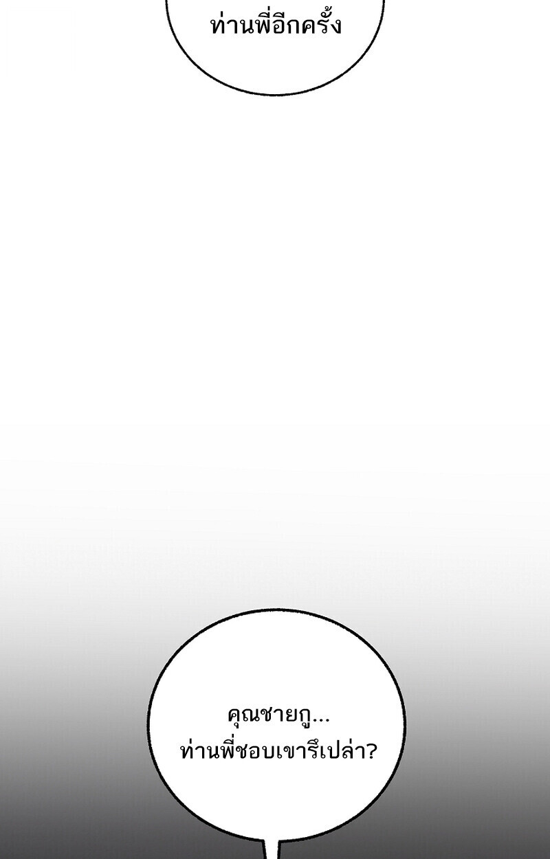 Childhood Friend Zenith ตอนที่ 69 79