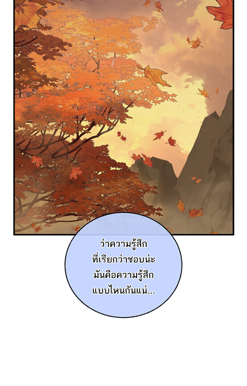 Childhood Friend Zenith ตอนที่ 69 84