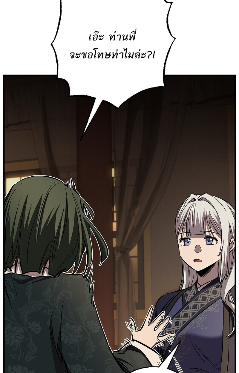 Childhood Friend Zenith ตอนที่ 69 96