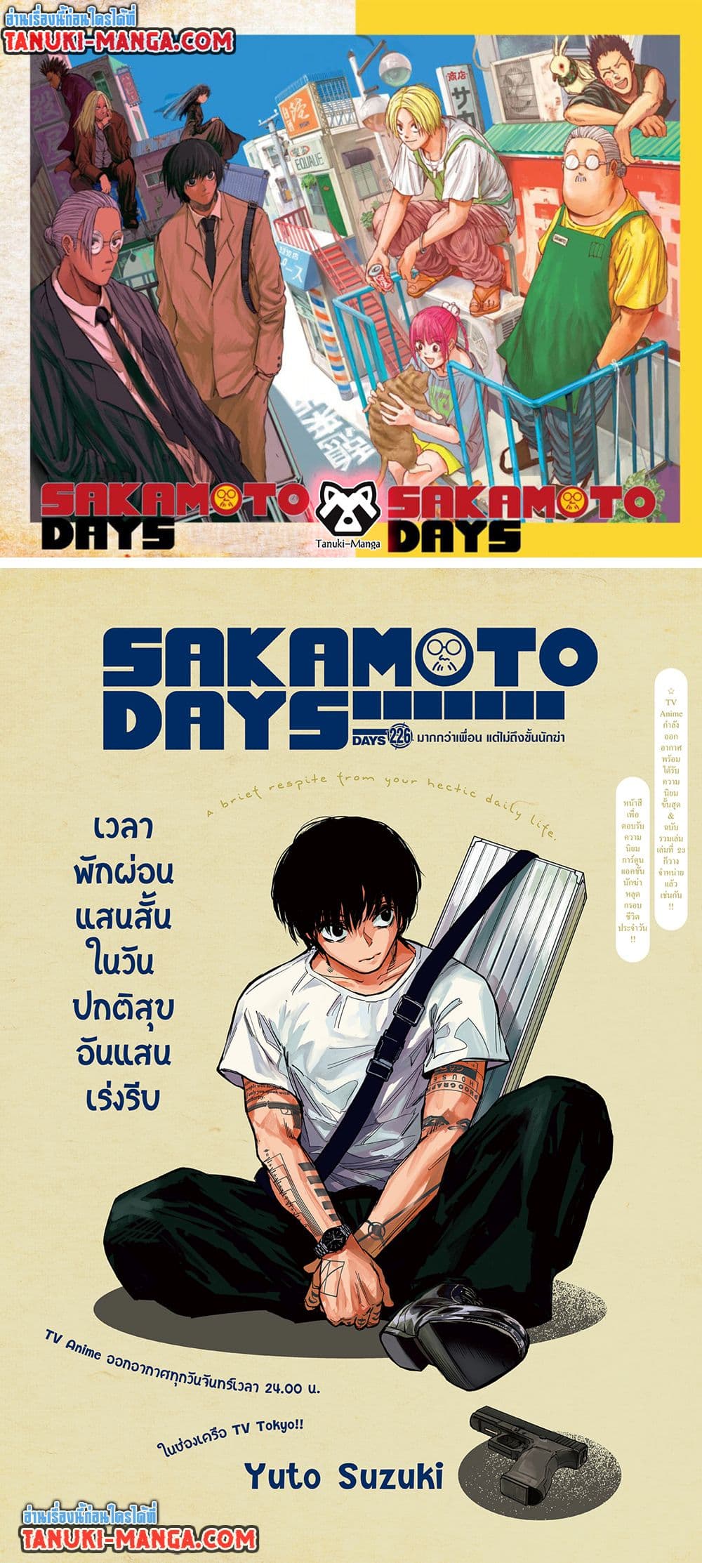 Sakamoto Days ตอนที่ 226 1