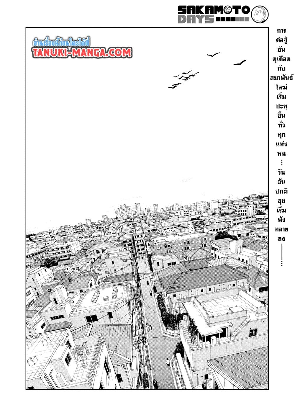 Sakamoto Days ตอนที่ 226 2
