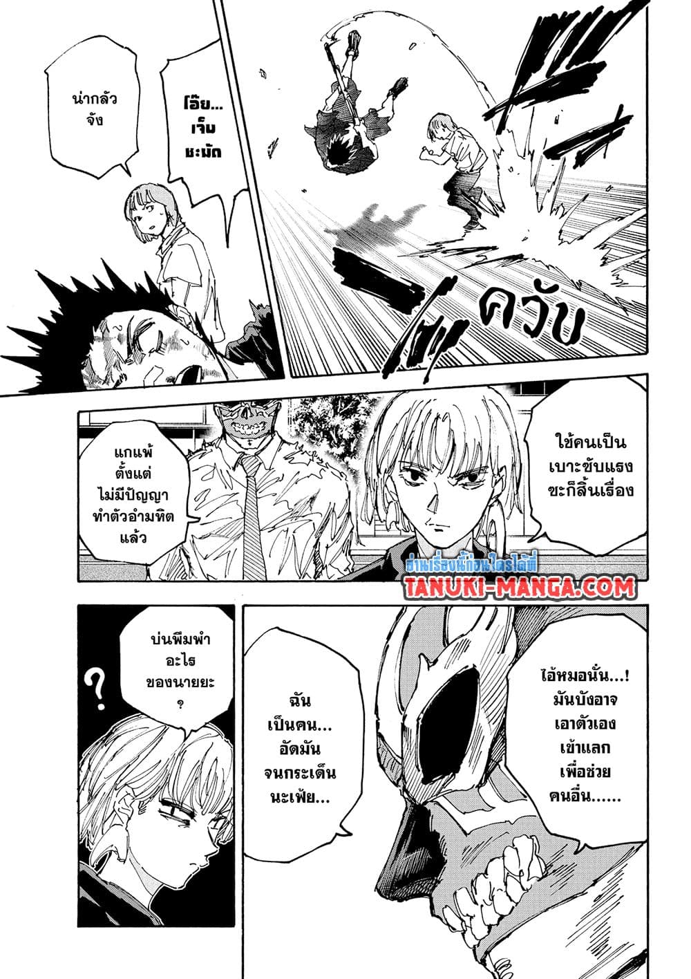 Sakamoto Days ตอนที่ 226 6