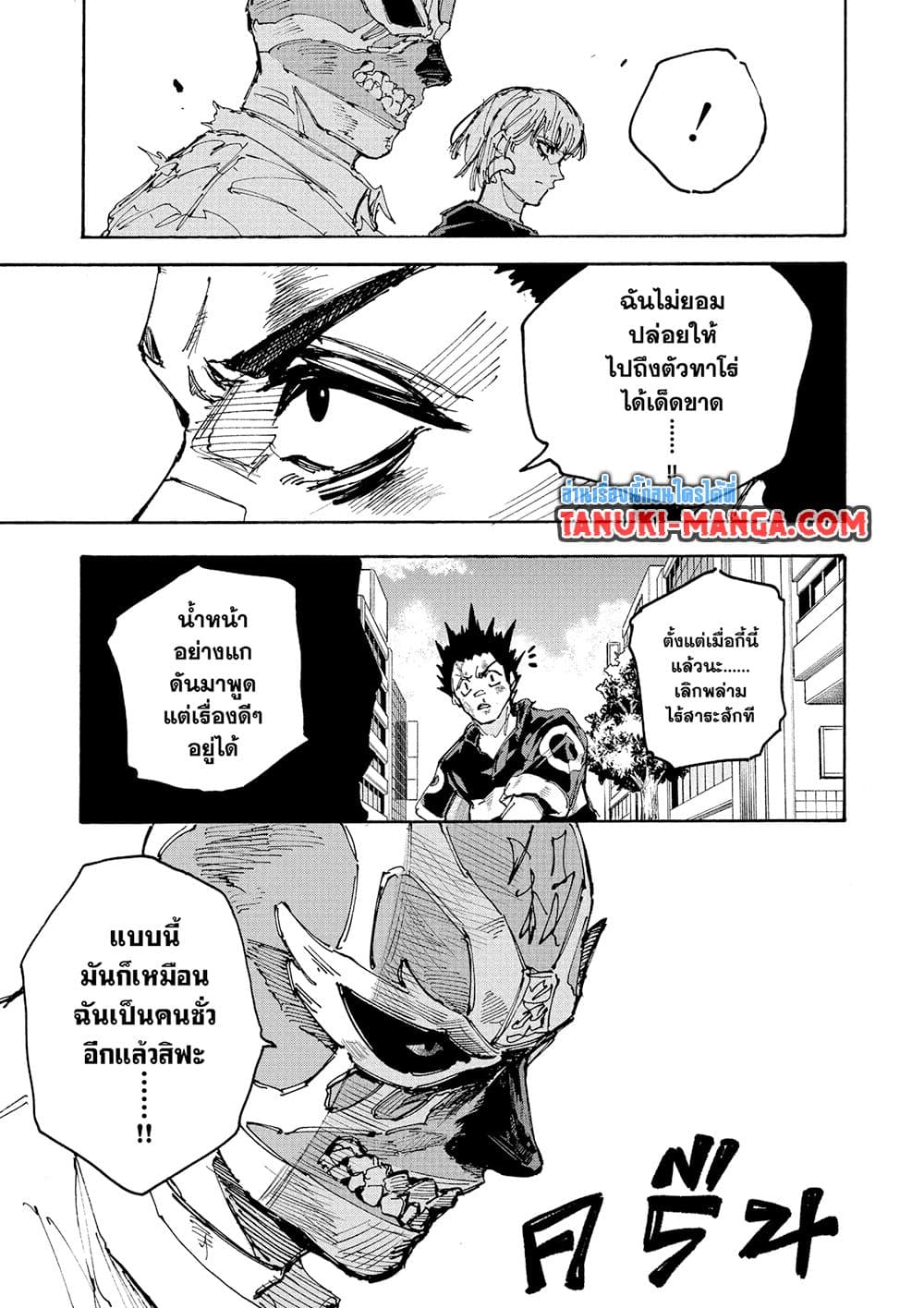 Sakamoto Days ตอนที่ 226 7