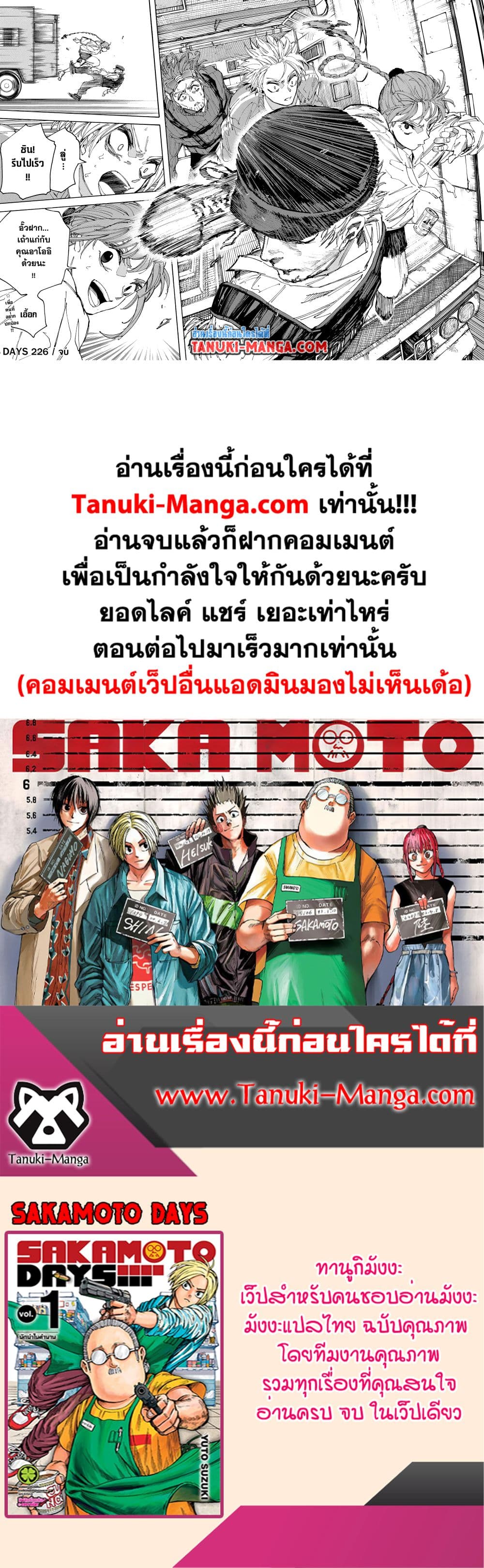Sakamoto Days ตอนที่ 226 18