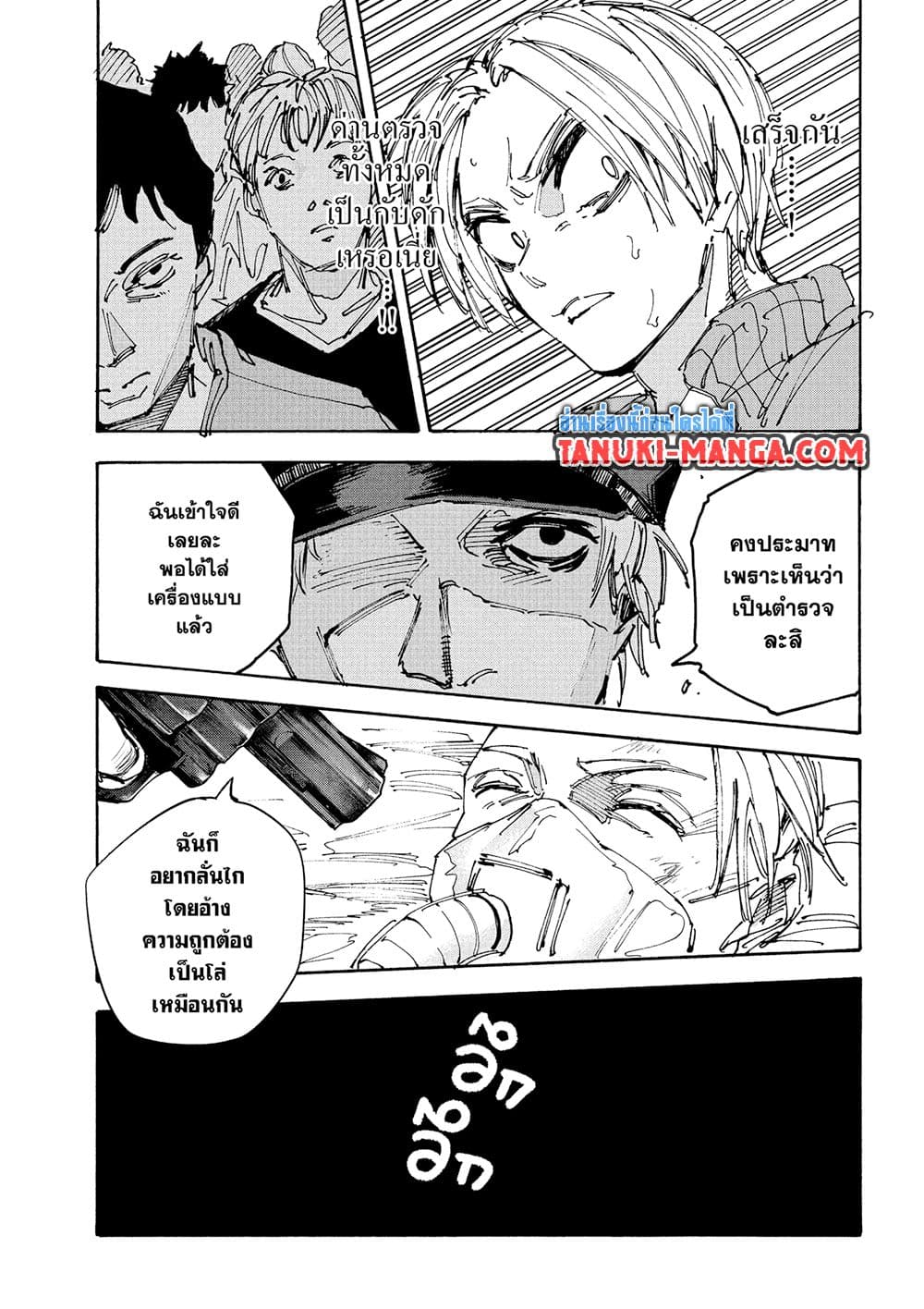 Sakamoto Days ตอนที่ 226 17