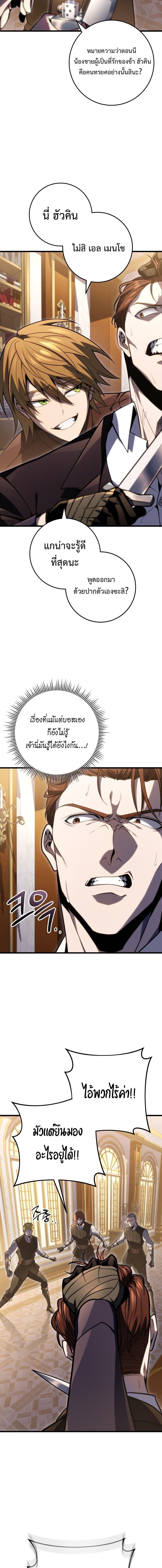 A Dragonslayer’s Peerless Regression ตอนที่ 54 6