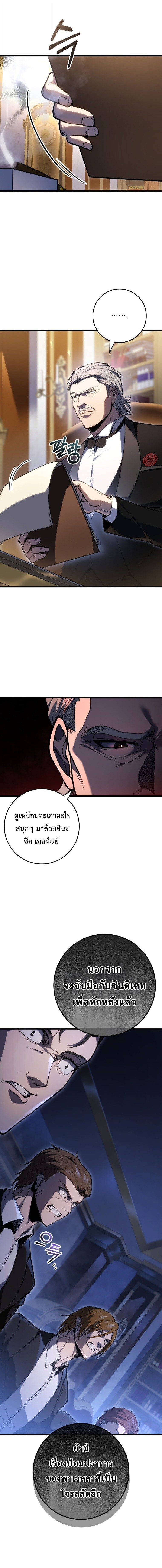 A Dragonslayer’s Peerless Regression ตอนที่ 54 9