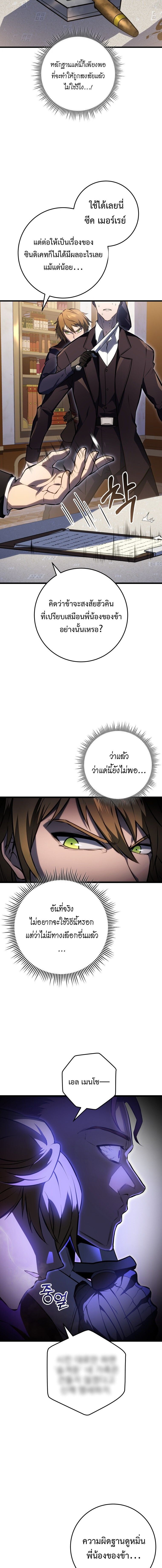 A Dragonslayer’s Peerless Regression ตอนที่ 54 12