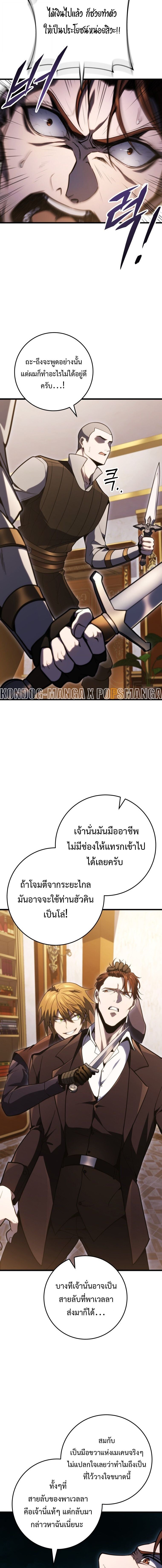 A Dragonslayer’s Peerless Regression ตอนที่ 54 7