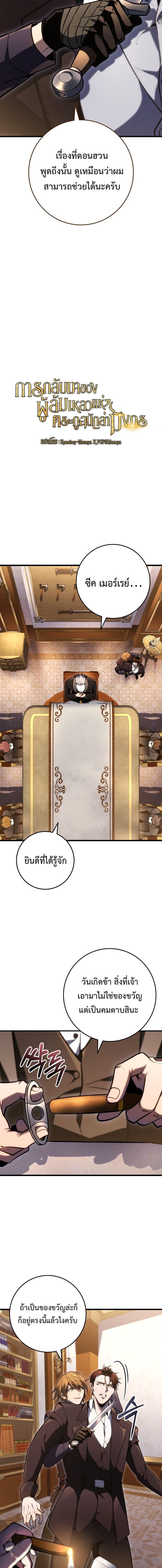 A Dragonslayer’s Peerless Regression ตอนที่ 54 5