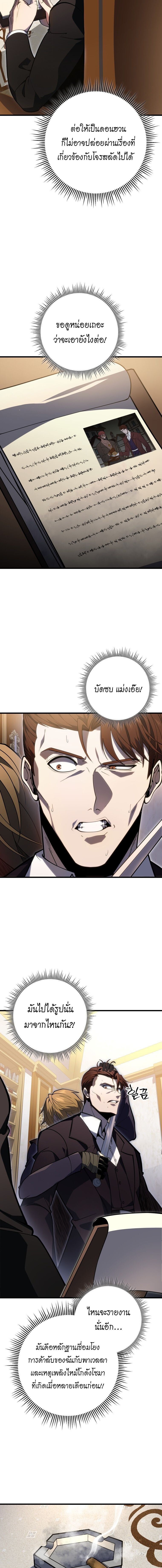 A Dragonslayer’s Peerless Regression ตอนที่ 54 11