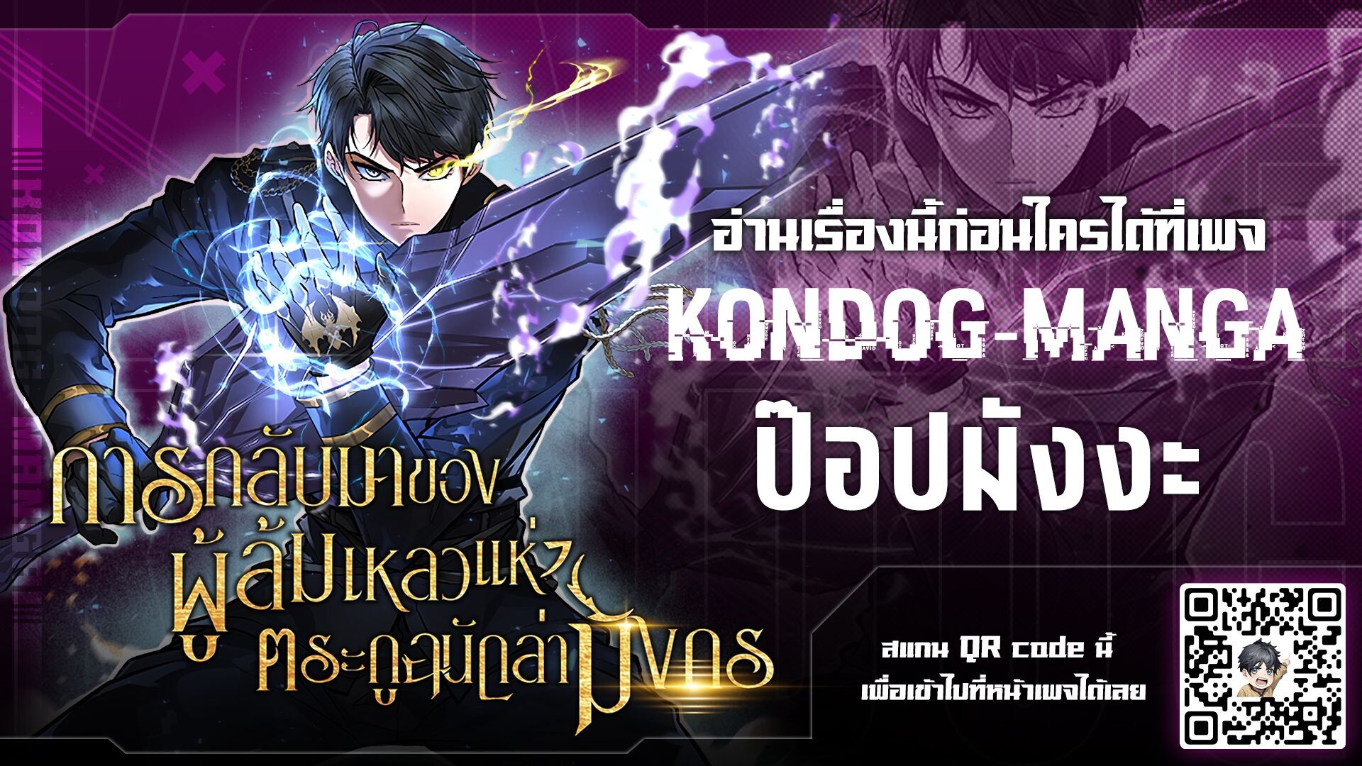A Dragonslayer’s Peerless Regression ตอนที่ 54 1