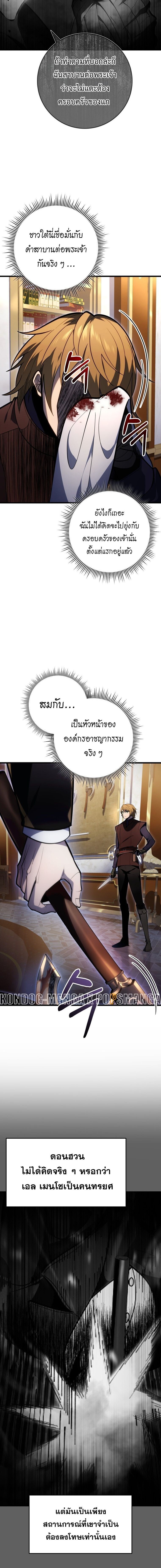 A Dragonslayer’s Peerless Regression ตอนที่ 54 16