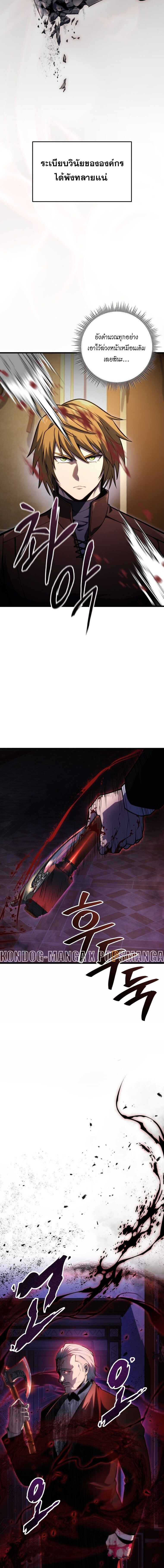 A Dragonslayer’s Peerless Regression ตอนที่ 54 19