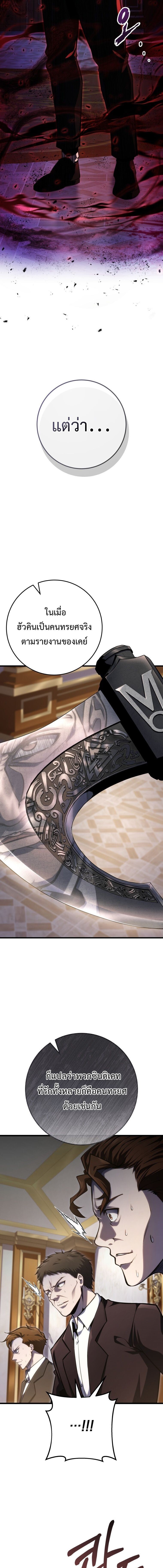 A Dragonslayer’s Peerless Regression ตอนที่ 54 20