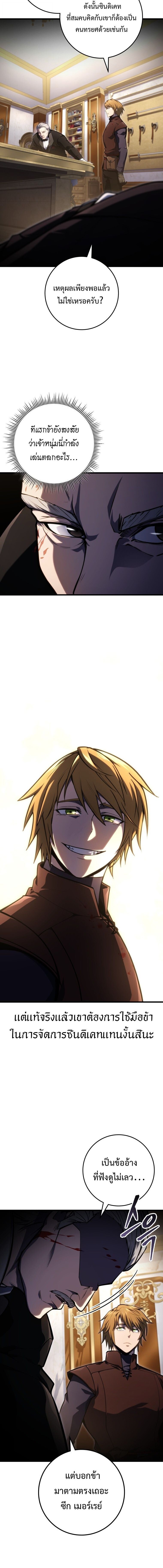A Dragonslayer’s Peerless Regression ตอนที่ 54 24
