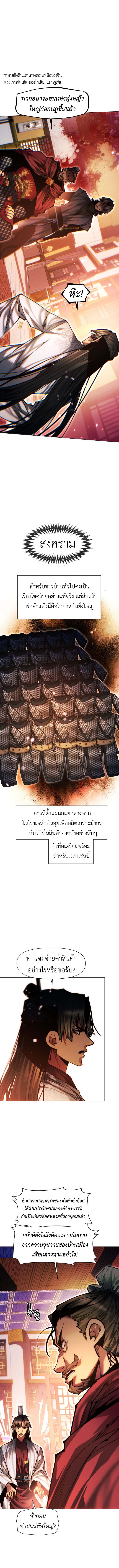 A Modern Man Who Got Transmigrated Into the Murim World ตอนที่ 137 7