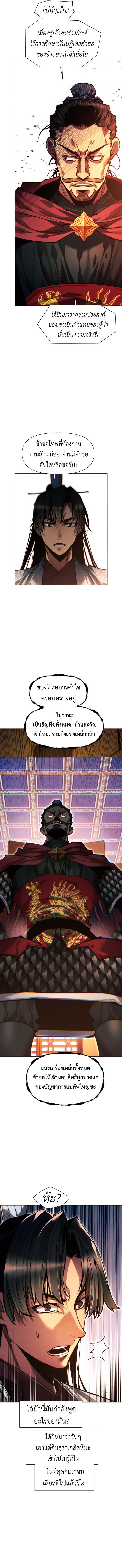 A Modern Man Who Got Transmigrated Into the Murim World ตอนที่ 137 3