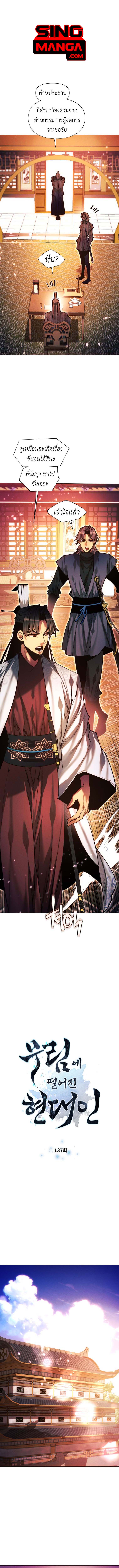 A Modern Man Who Got Transmigrated Into the Murim World ตอนที่ 137 1