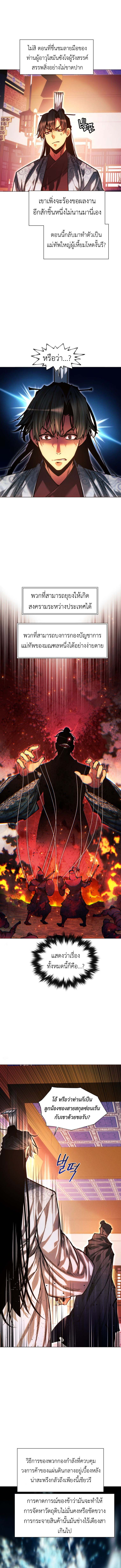 A Modern Man Who Got Transmigrated Into the Murim World ตอนที่ 137 10