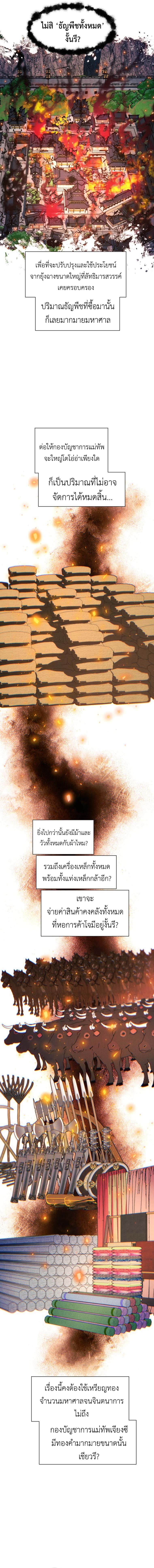 A Modern Man Who Got Transmigrated Into the Murim World ตอนที่ 137 4