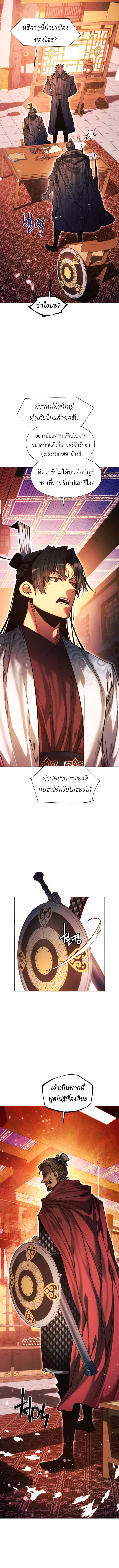 A Modern Man Who Got Transmigrated Into the Murim World ตอนที่ 137 9