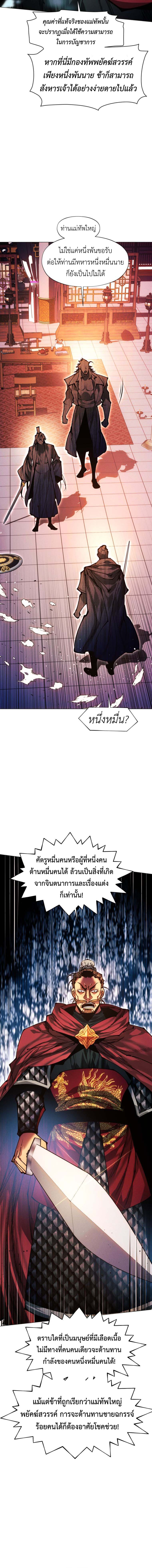 A Modern Man Who Got Transmigrated Into the Murim World ตอนที่ 137 16