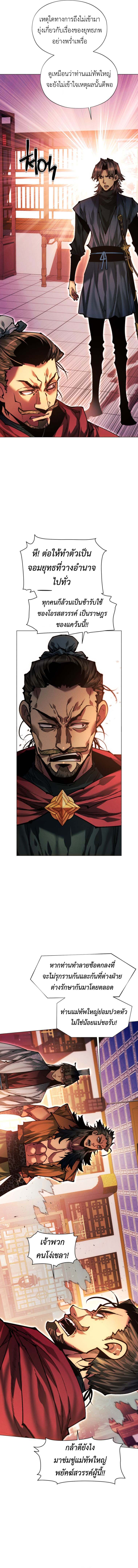A Modern Man Who Got Transmigrated Into the Murim World ตอนที่ 137 17