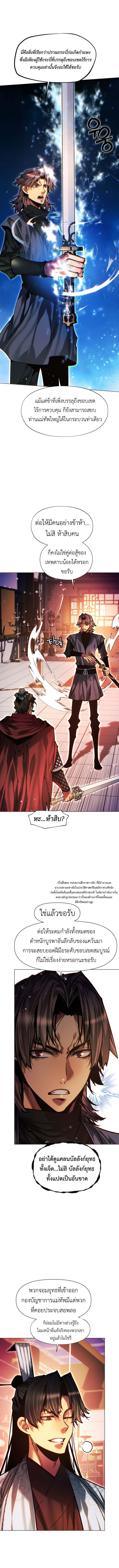 A Modern Man Who Got Transmigrated Into the Murim World ตอนที่ 137 19
