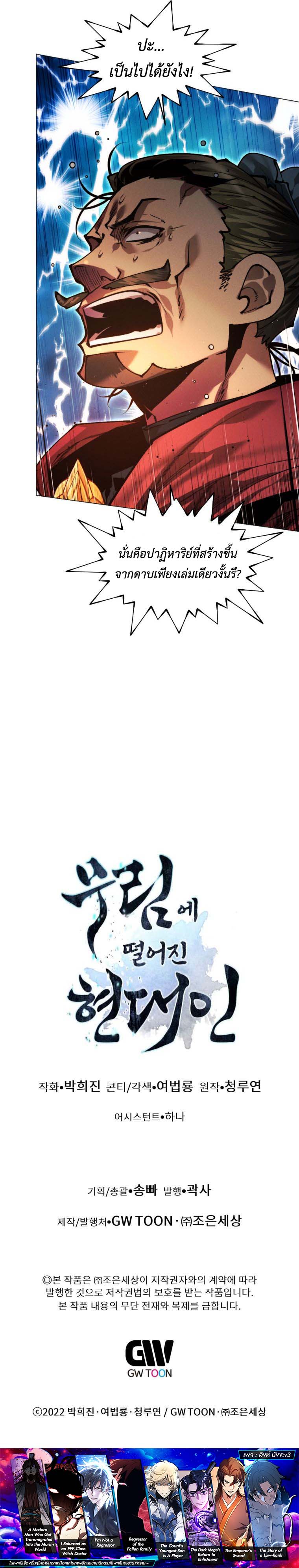 A Modern Man Who Got Transmigrated Into the Murim World ตอนที่ 137 22