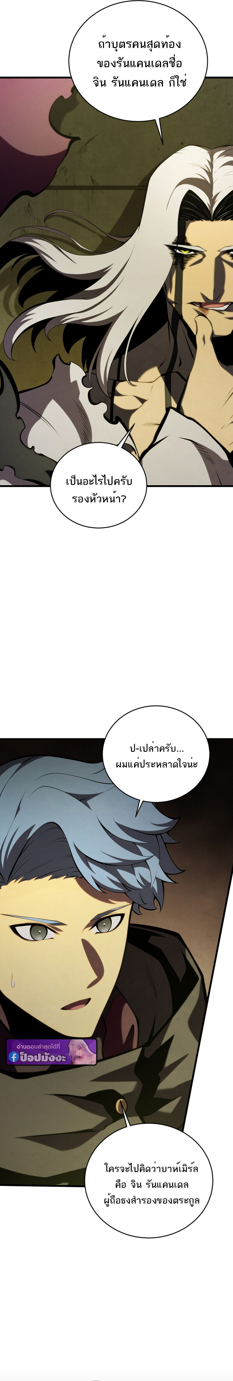 Swordmaster’s Youngest Son ตอนที่ 173 6