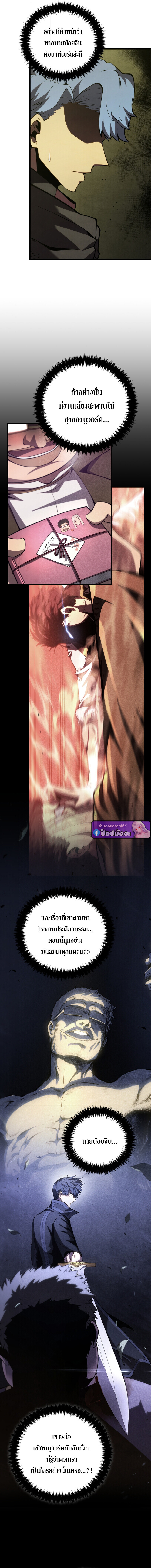Swordmaster’s Youngest Son ตอนที่ 173 8