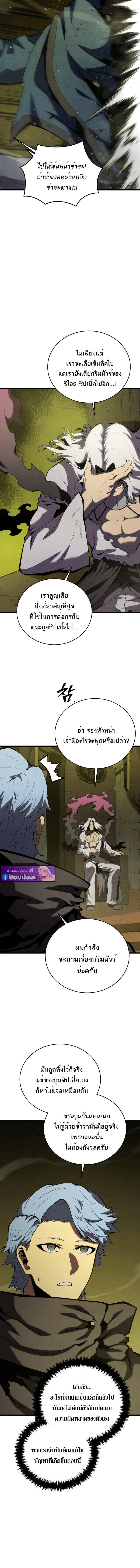 Swordmaster’s Youngest Son ตอนที่ 173 12