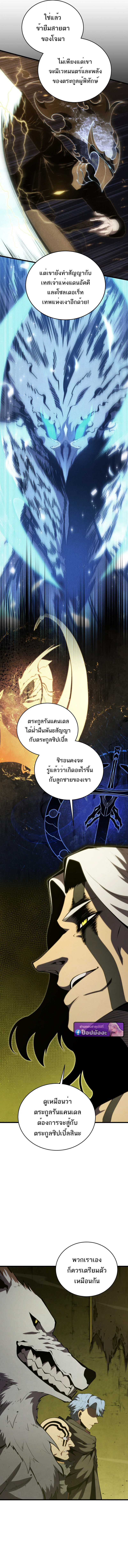 Swordmaster’s Youngest Son ตอนที่ 173 7