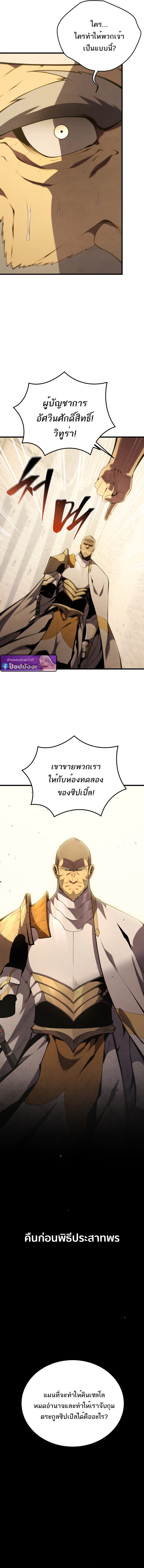 Swordmaster’s Youngest Son ตอนที่ 173 18