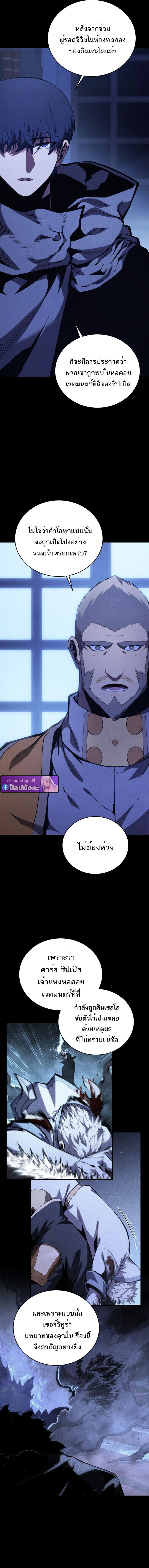 Swordmaster’s Youngest Son ตอนที่ 173 19