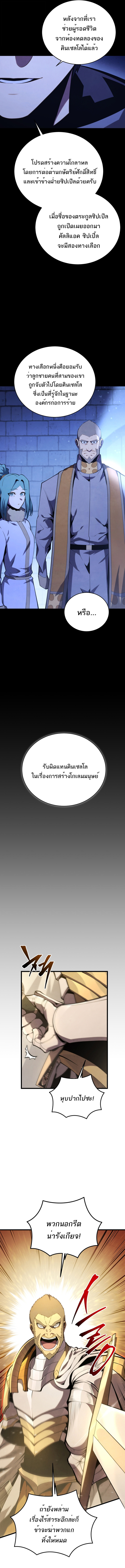 Swordmaster’s Youngest Son ตอนที่ 173 20