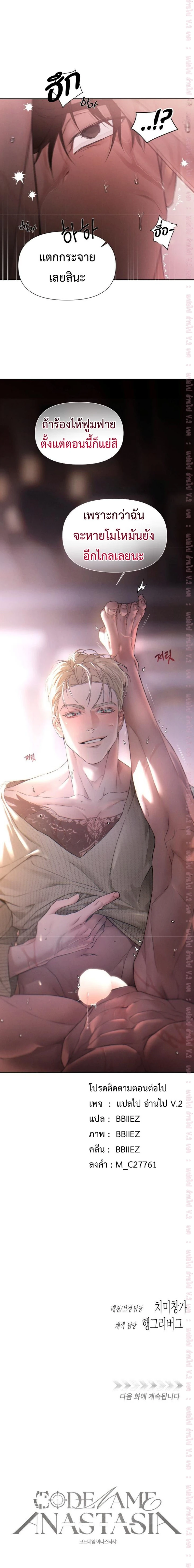 Codename Anastasia ตอนที่ 54 16
