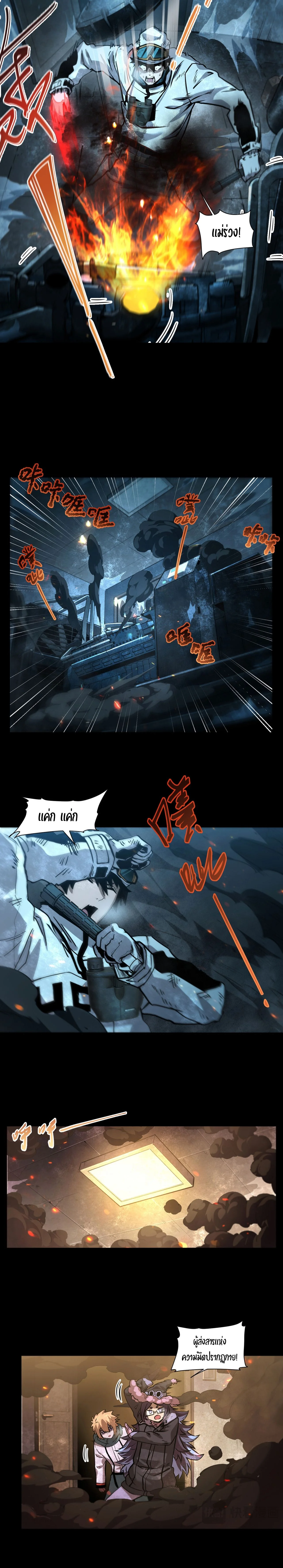 Arctic Cold War ตอนที่ 58 6