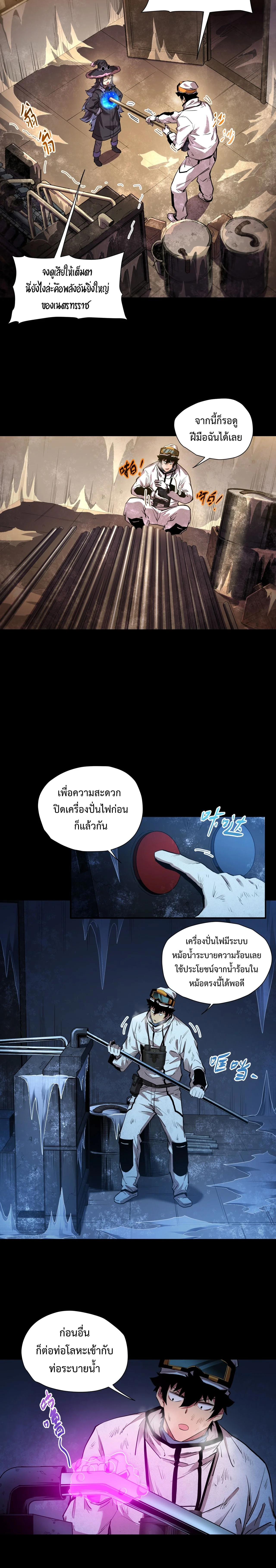 Arctic Cold War ตอนที่ 58 13