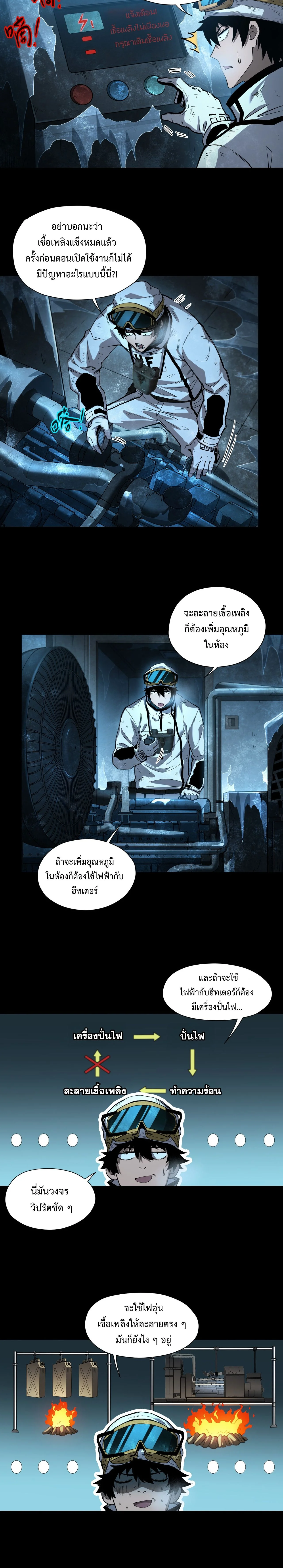 Arctic Cold War ตอนที่ 58 4