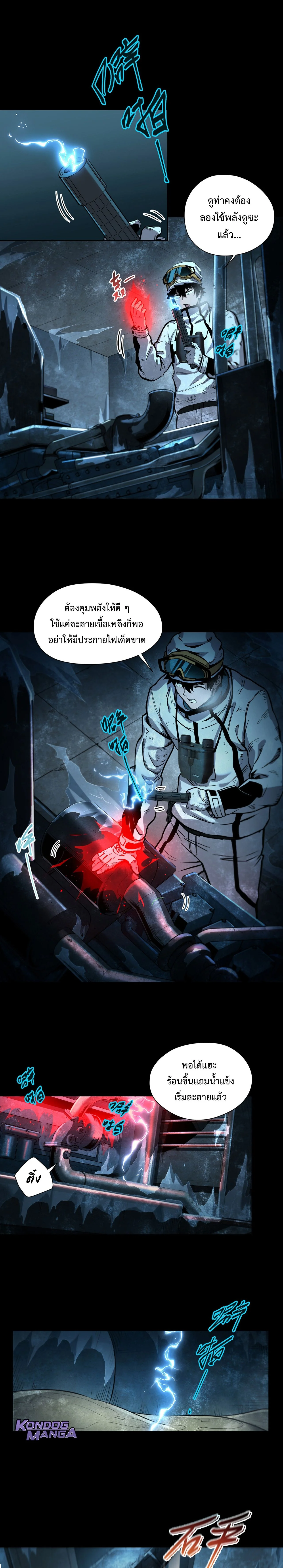Arctic Cold War ตอนที่ 58 5