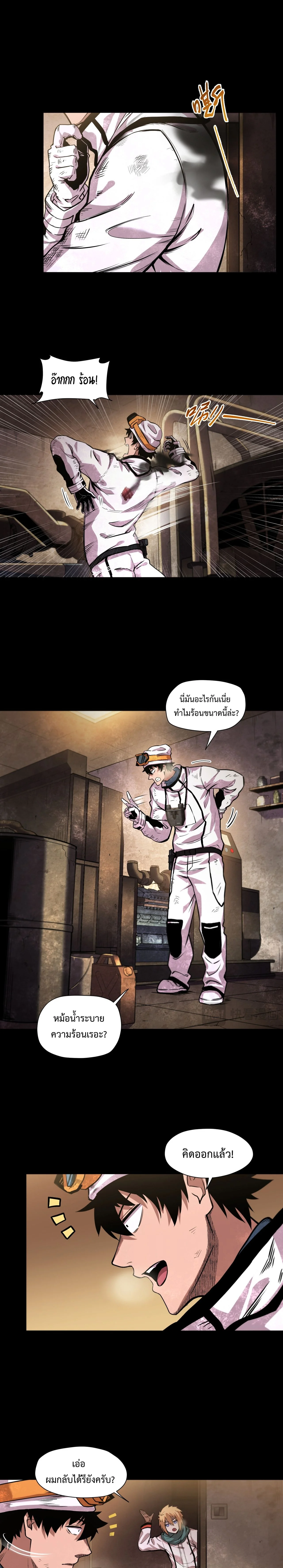 Arctic Cold War ตอนที่ 58 8
