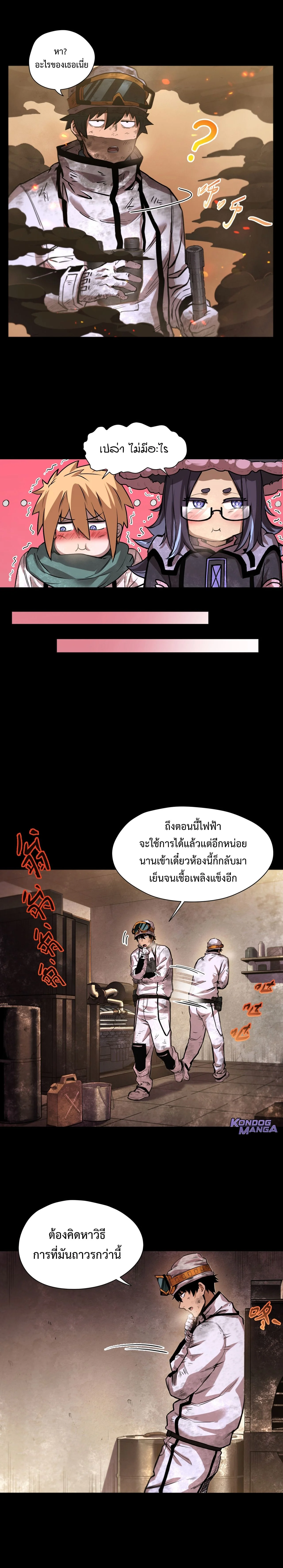 Arctic Cold War ตอนที่ 58 7