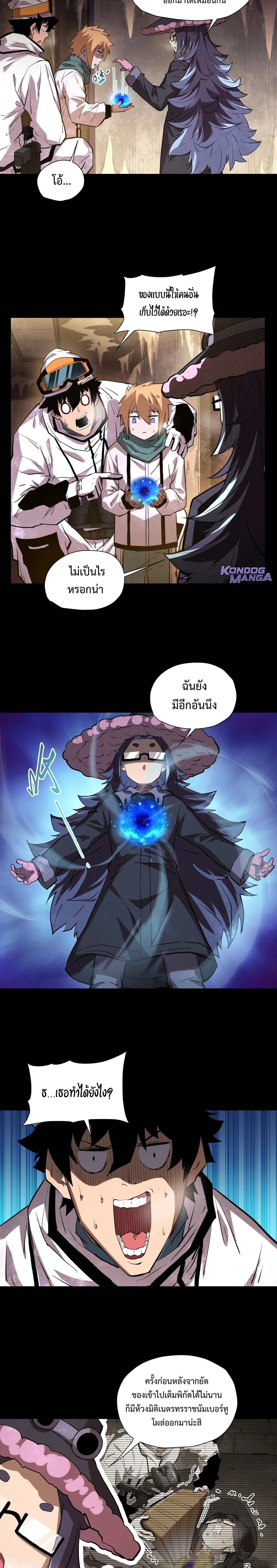 Arctic Cold War ตอนที่ 58 11