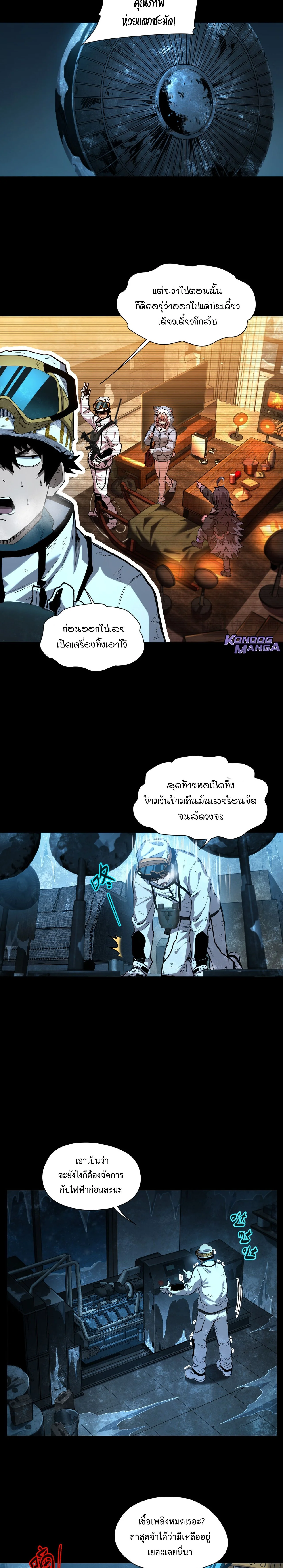 Arctic Cold War ตอนที่ 58 3
