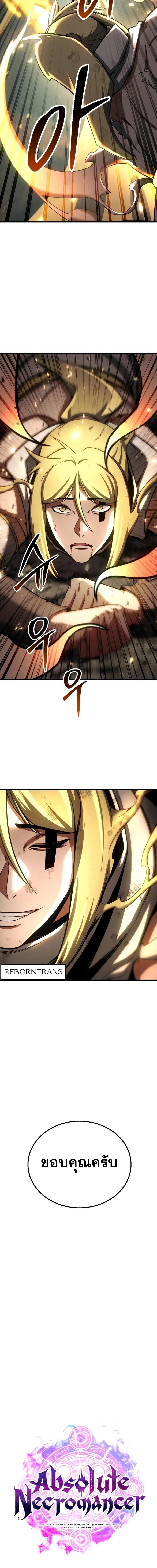 Absolute Necromancer ตอนที่ 95 4